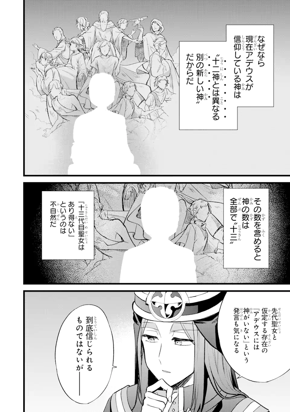 Boukyaku Seijo - Chapter 23.1 - Page 2